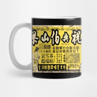 Chinese Show Asian culture ticket Mug